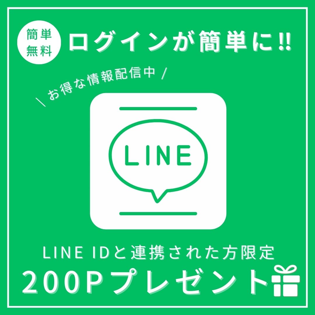 200円分クーポン