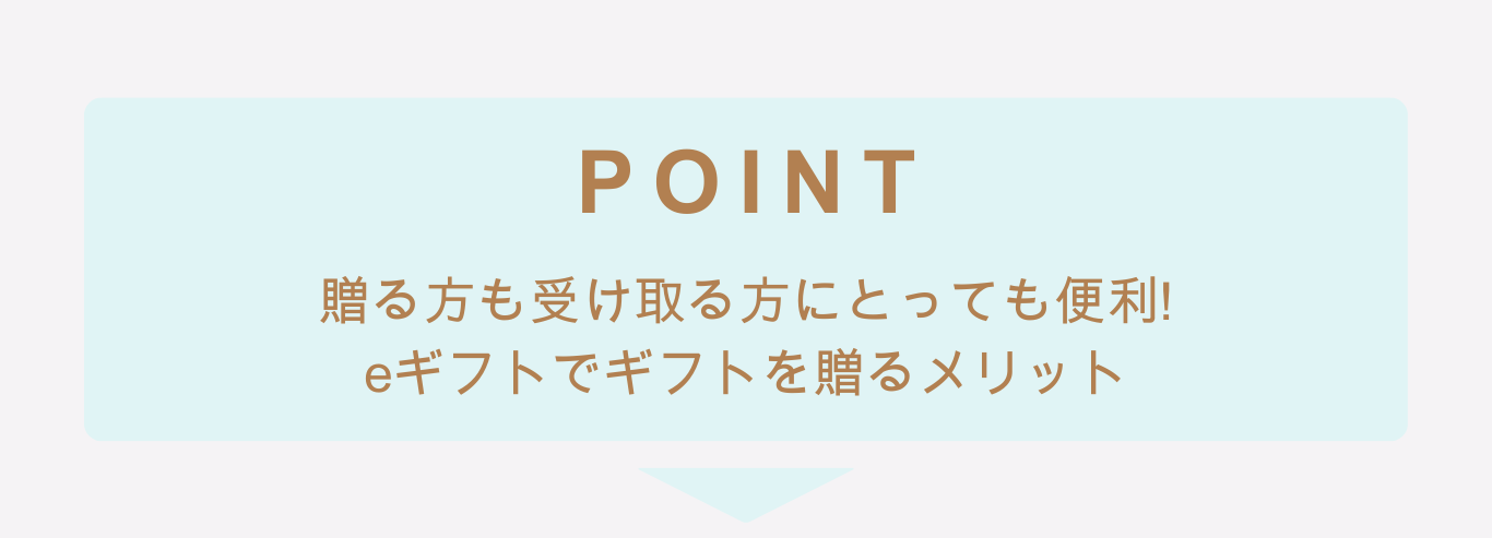 eギフト_4point