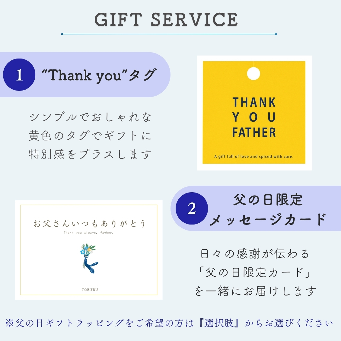 父の日カテゴリページ