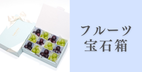 宝石箱