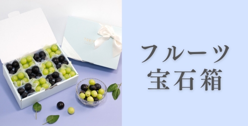 宝石箱