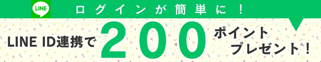 200円分クーポン