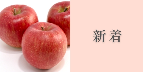 新着