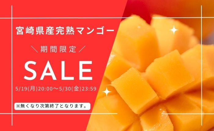 マンゴー