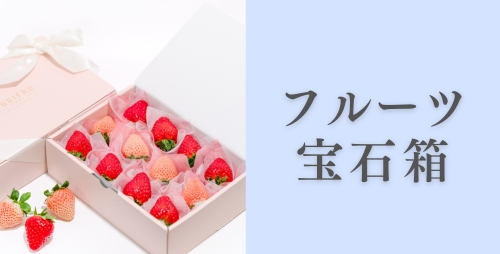 宝石箱