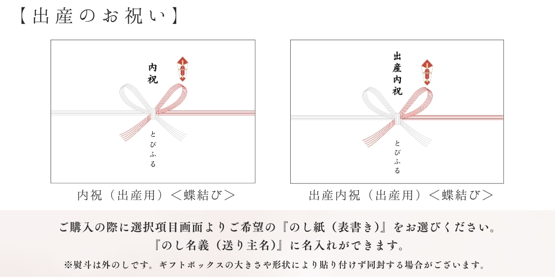 内祝ページ